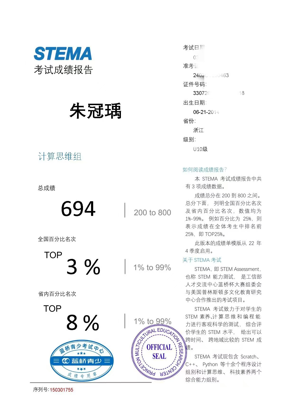 朱冠瑀的STEMA全国测试TOP 3%